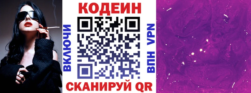 Codein Purple Drank  где можно купить наркотик  Кирс 